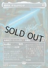画像: 【日本語版】【ボーダーレス・シーンカード】敵砕き、グラムドリング/死の輝き/Glamdring, Foe-hammer/Gleam of Death