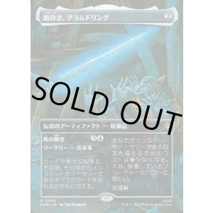 画像: 【日本語版】【ボーダーレス・シーンカード】敵砕き、グラムドリング/死の輝き/Glamdring, Foe-hammer/Gleam of Death