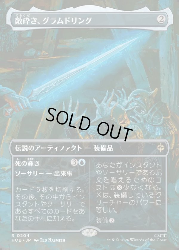 画像1: 【Foil】【日本語版】【ボーダーレス・シーンカード】敵砕き、グラムドリング/死の輝き/Glamdring, Foe-hammer/Gleam of Death (1)