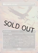 画像: 【日本語版】【ボーダーレス・シーンカード】鷲たちがやってくる！/The Eagles Are Coming!