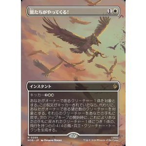 画像: 【日本語版】【ボーダーレス・シーンカード】鷲たちがやってくる！/The Eagles Are Coming!