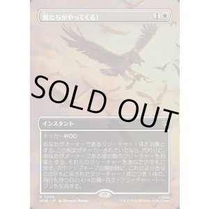 画像: 【日本語版】【ボーダーレス・シーンカード】鷲たちがやってくる！/The Eagles Are Coming!