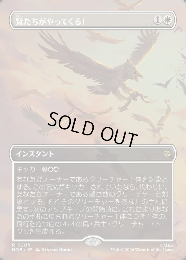 画像1: 【Foil】【日本語版】【ボーダーレス・シーンカード】鷲たちがやってくる！/The Eagles Are Coming! (1)