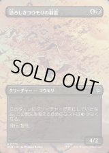 画像: 【日本語版】【ボーダーレス・シーンカード】恐ろしきコウモリの群雲/Dreaded Bat-Cloud