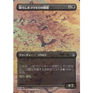 画像: 【日本語版】【ボーダーレス・シーンカード】恐ろしきコウモリの群雲/Dreaded Bat-Cloud