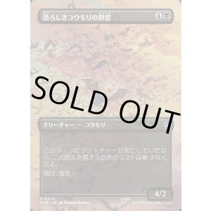 画像: 【日本語版】【ボーダーレス・シーンカード】恐ろしきコウモリの群雲/Dreaded Bat-Cloud