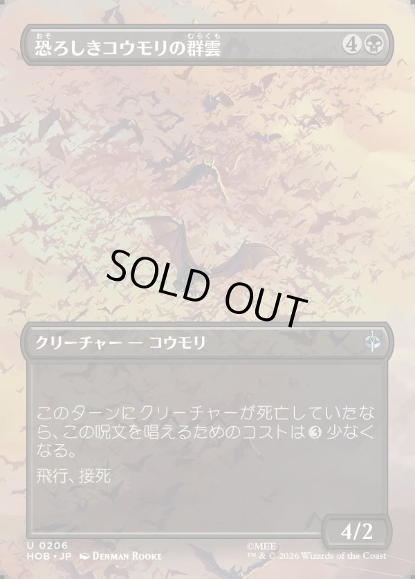 画像1: 【Foil】【日本語版】【ボーダーレス・シーンカード】恐ろしきコウモリの群雲/Dreaded Bat-Cloud (1)