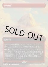 画像: 【日本語版】【ボーダーレス・シーンカード】はなれ山/The Lonely Mountain No.207