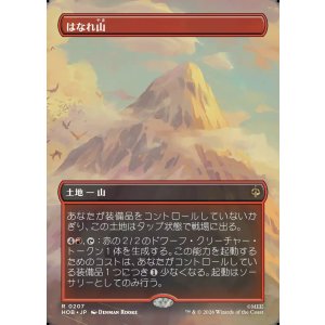画像: 【日本語版】【ボーダーレス・シーンカード】はなれ山/The Lonely Mountain No.207