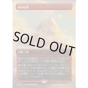 画像: 【日本語版】【ボーダーレス・シーンカード】はなれ山/The Lonely Mountain No.207