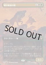 画像: 【日本語版】【ボーダーレス・シーンカード】親分魔狼の隊/Chief Warg's Company