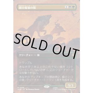画像: 【日本語版】【ボーダーレス・シーンカード】親分魔狼の隊/Chief Warg's Company