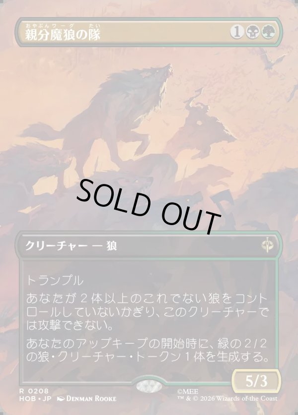 画像1: 【Foil】【日本語版】【ボーダーレス・シーンカード】親分魔狼の隊/Chief Warg's Company (1)