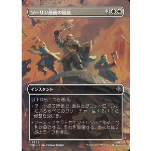 画像: 【日本語版】【ボーダーレス・シーンカード】ソーリン最後の抵抗/Thorin's Last Stand