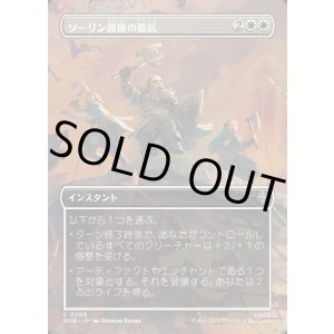 画像: 【日本語版】【ボーダーレス・シーンカード】ソーリン最後の抵抗/Thorin's Last Stand