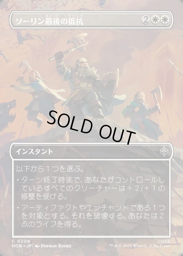 画像1: 【Foil】【日本語版】【ボーダーレス・シーンカード】ソーリン最後の抵抗/Thorin's Last Stand (1)