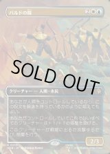 画像: 【日本語版】【ボーダーレス・シーンカード】バルドの隊/Bard's Company