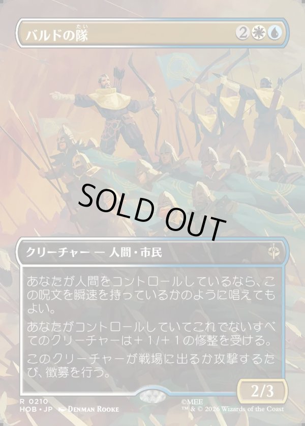 画像1: 【Foil】【日本語版】【ボーダーレス・シーンカード】バルドの隊/Bard's Company (1)