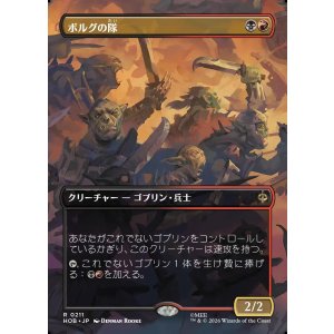画像: 【日本語版】【ボーダーレス・シーンカード】ボルグの隊/Bolg's Company