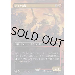 画像: 【日本語版】【ボーダーレス・シーンカード】ボルグの隊/Bolg's Company