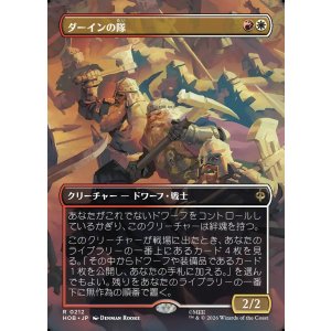 画像: 【日本語版】【ボーダーレス・シーンカード】ダーインの隊/Dain's Company