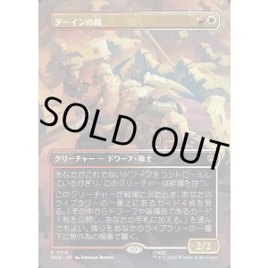 画像: 【日本語版】【ボーダーレス・シーンカード】ダーインの隊/Dain's Company