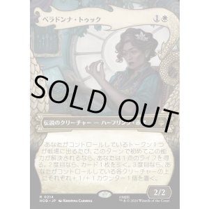 画像: 【日本語版】【竜の財宝フレーム】ベラドンナ・トゥック/Belladonna Took