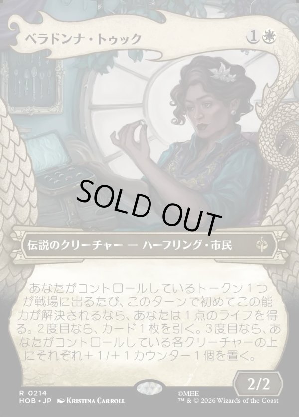 画像1: 【Foil】【日本語版】【竜の財宝フレーム】ベラドンナ・トゥック/Belladonna Took (1)