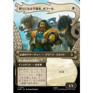 画像: 【日本語版】【竜の財宝フレーム】頼りになる守護者、ボフール/申し合わせた気配り/Bofur, Reliable Guardian/Concerted Care