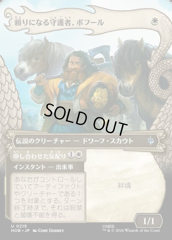 画像1: 【日本語版】【竜の財宝フレーム】頼りになる守護者、ボフール/申し合わせた気配り/Bofur, Reliable Guardian/Concerted Care (1)