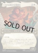 画像: 【日本語版】【竜の財宝フレーム】くろがね連山の武器鍛冶/Iron Hills Blacksmith