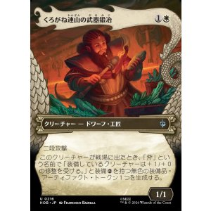 画像: 【日本語版】【竜の財宝フレーム】くろがね連山の武器鍛冶/Iron Hills Blacksmith