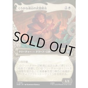 画像: 【日本語版】【竜の財宝フレーム】くろがね連山の武器鍛冶/Iron Hills Blacksmith