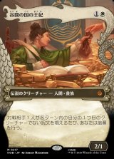画像: 【日本語版】【竜の財宝フレーム】谷間の国の王妃/The Queen of Dale