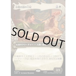 画像: 【日本語版】【竜の財宝フレーム】谷間の国の王妃/The Queen of Dale