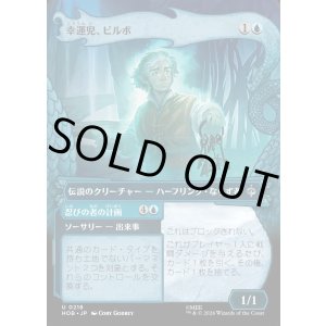 画像: 【日本語版】【竜の財宝フレーム】幸運児、ビルボ/忍びの者の計画/Bilbo, Luckwearer/Burglar's Plot