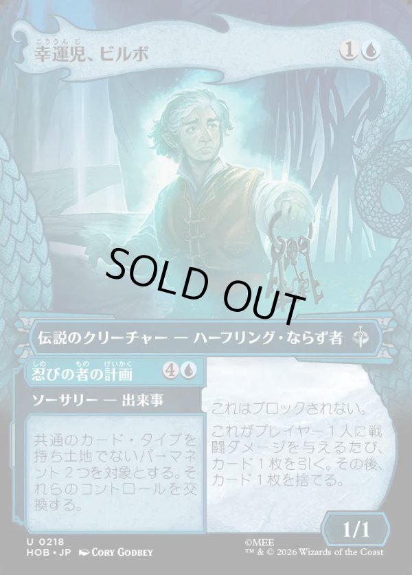 画像1: 【Foil】【日本語版】【竜の財宝フレーム】幸運児、ビルボ/忍びの者の計画/Bilbo, Luckwearer/Burglar's Plot (1)