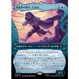 画像: 【日本語版】【竜の財宝フレーム】真夜中の盗人、ビルボ/Bilbo, Thief in the Night