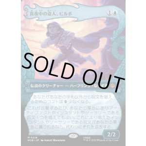 画像: 【日本語版】【竜の財宝フレーム】真夜中の盗人、ビルボ/Bilbo, Thief in the Night