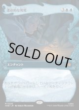 画像: 【日本語版】【竜の財宝フレーム】運命的な発見/Fateful Discovery