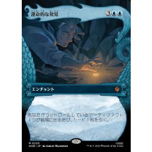 画像: 【Foil】【日本語版】【竜の財宝フレーム】運命的な発見/Fateful Discovery