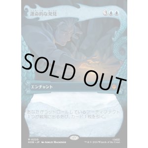画像: 【日本語版】【竜の財宝フレーム】運命的な発見/Fateful Discovery