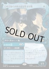 画像: 【日本語版】【竜の財宝フレーム】この上なくよぼよぼな年より鳥/ひそひそ話/Most Decrepit Old Bird/Speak Secrets