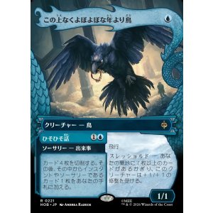 画像: 【日本語版】【竜の財宝フレーム】この上なくよぼよぼな年より鳥/ひそひそ話/Most Decrepit Old Bird/Speak Secrets