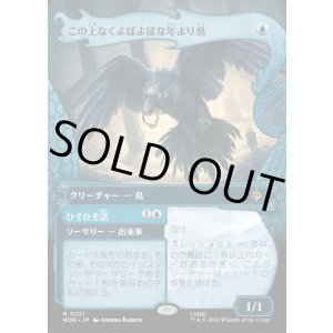画像: 【日本語版】【竜の財宝フレーム】この上なくよぼよぼな年より鳥/ひそひそ話/Most Decrepit Old Bird/Speak Secrets