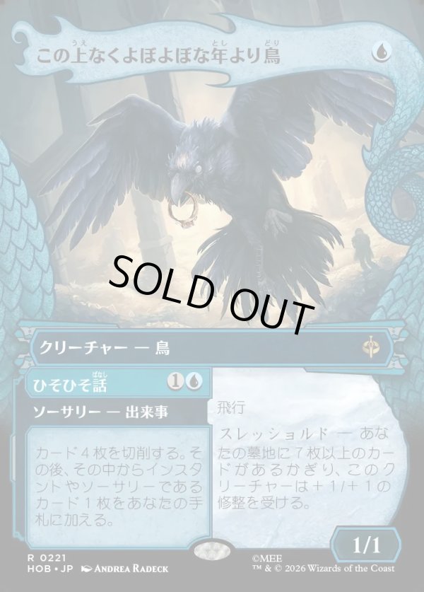 画像1: 【Foil】【日本語版】【竜の財宝フレーム】この上なくよぼよぼな年より鳥/ひそひそ話/Most Decrepit Old Bird/Speak Secrets (1)