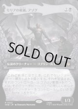 画像: 【日本語版】【竜の財宝フレーム】モリアの破滅、アゾグ/Azog, Moria's Ruin