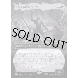 画像: 【日本語版】【竜の財宝フレーム】モリアの破滅、アゾグ/Azog, Moria's Ruin