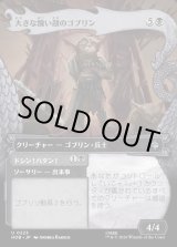 画像: 【日本語版】【竜の財宝フレーム】大きな醜い顔のゴブリン/ドシン！バタン！/Great Ugly-Looking Goblin/Clap! Snap!