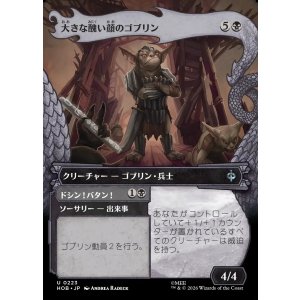画像: 【日本語版】【竜の財宝フレーム】大きな醜い顔のゴブリン/ドシン！バタン！/Great Ugly-Looking Goblin/Clap! Snap!